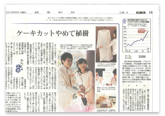 読売新聞 2010年4月26日発行